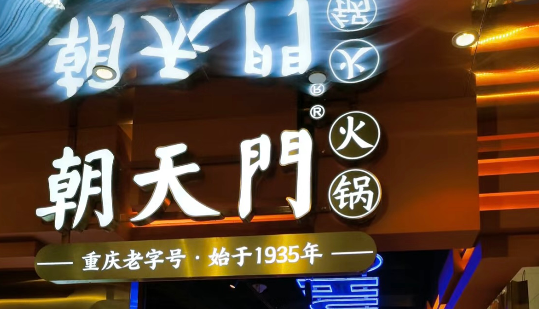 重慶火鍋加盟店的核心，居然是這個(gè)？