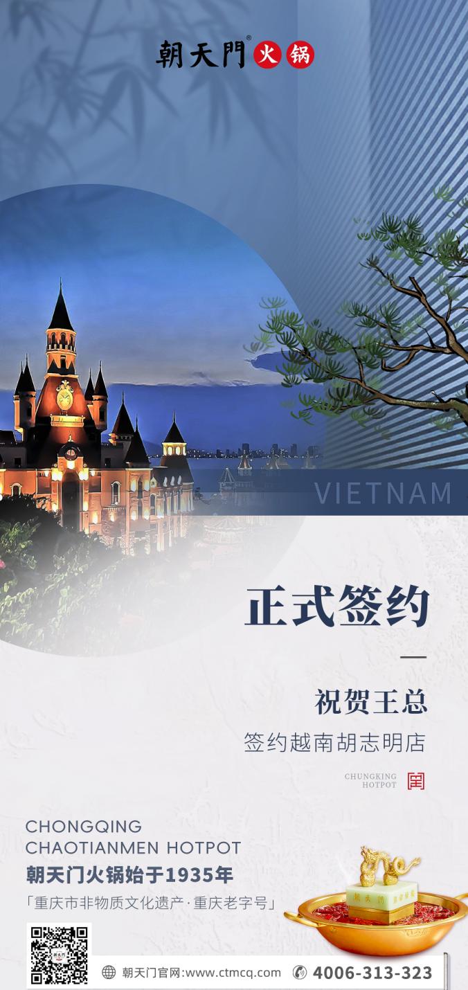 喜訊：越南王總與朝天門火鍋達(dá)成合作協(xié)議！