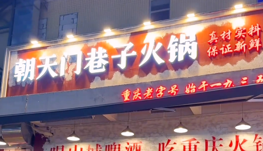 想開一家市井火鍋店，怎么取名生意好？
