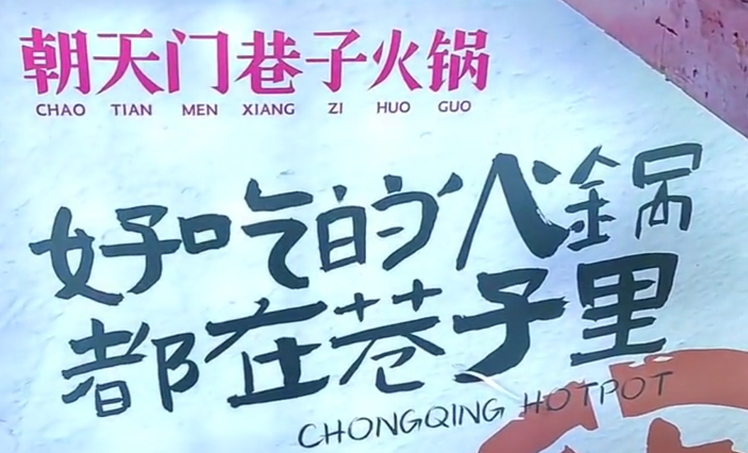 投資一家小項(xiàng)目火鍋店，到底靠不靠譜？