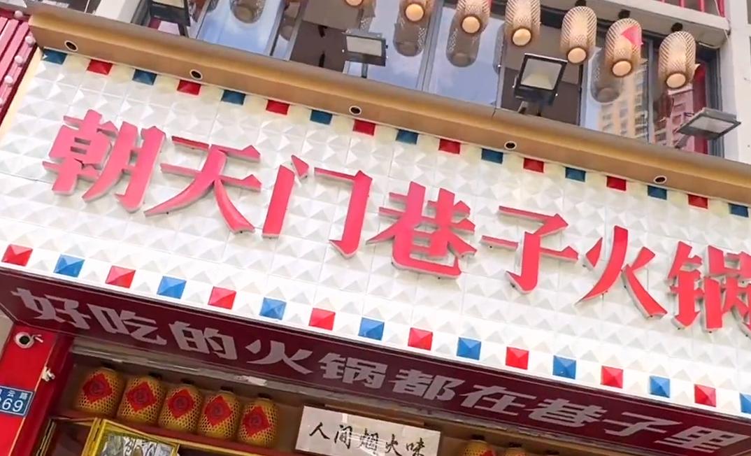 小成本餐飲創(chuàng)業(yè)，開(kāi)家市井火鍋店，生意好不好？