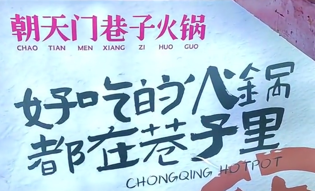 火鍋輕投資，市井火鍋好賽道，小投資項(xiàng)目推薦！