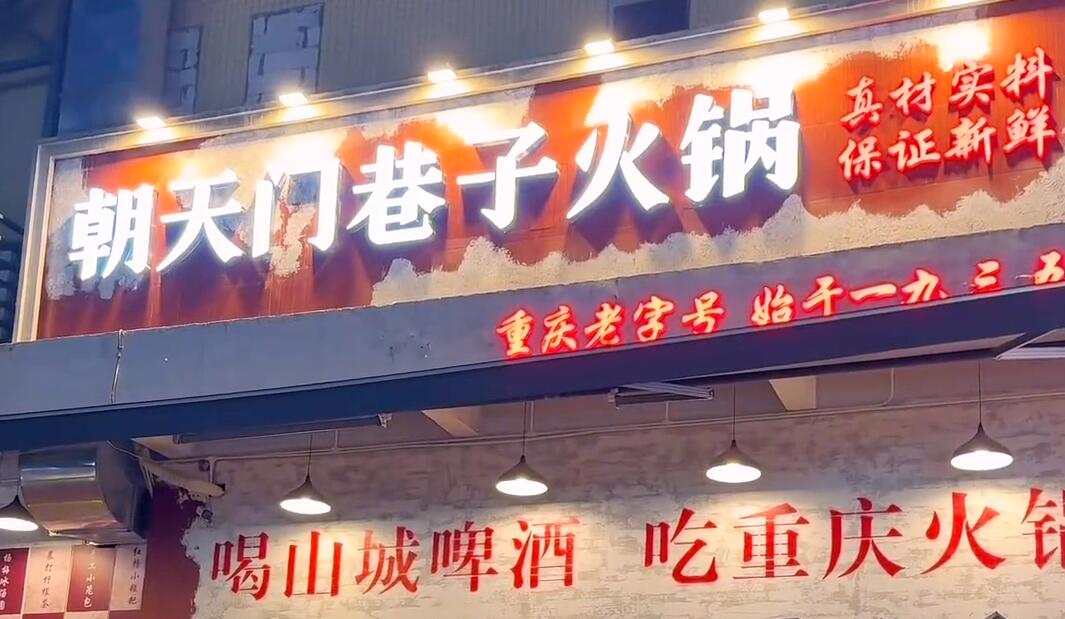 開一家市井火鍋店，生意好不好？