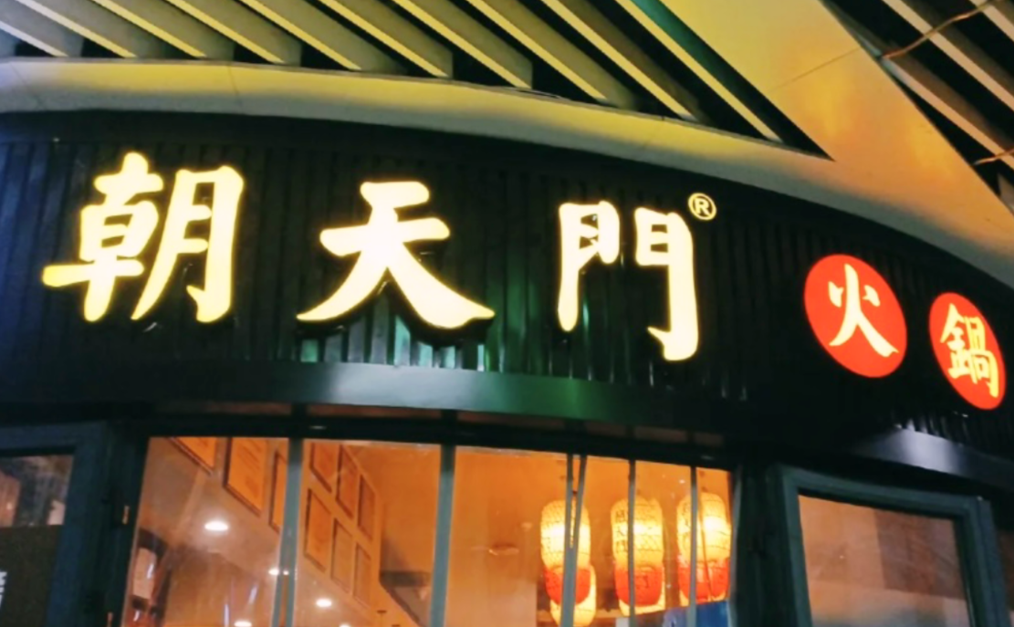 新手開一家火鍋店，需要做些什么準備？