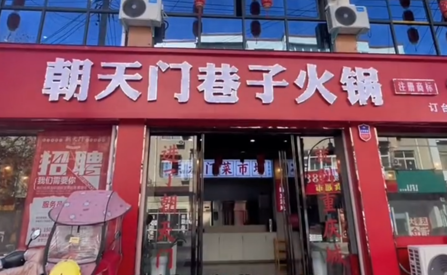 是什么原因，網(wǎng)紅市井火鍋店如此流行？