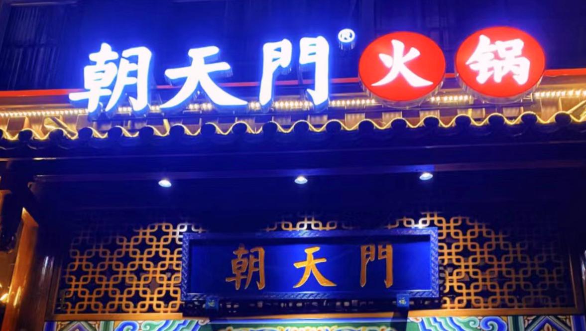 創(chuàng)業(yè)火鍋加盟店，怎么找到好位置？