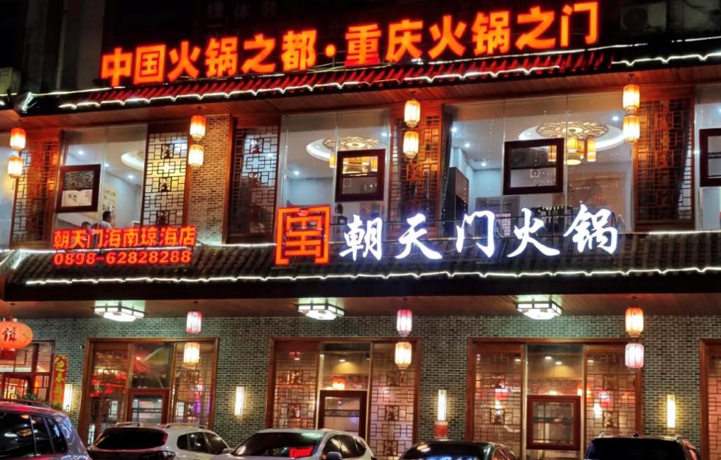 傳統(tǒng)火鍋加盟店，如何成功逆襲轉(zhuǎn)型？