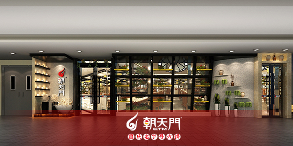 朝天門(mén)火鍋山東泰安店